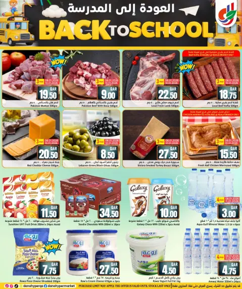 Ofertas de Hipermercado Dana Katar de 8 a 13 enero 2026 Ofertas de regreso a clases - Página 3
