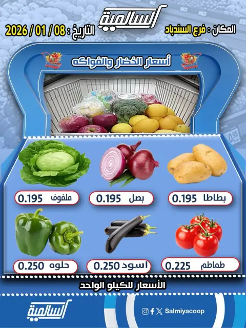 Ofertas de cooperativa Salmiya Kuwait jueves 8 enero Ofertas de Frutas y Verduras - Sucursal del Simbad - Página 1
