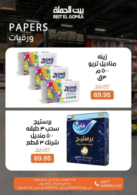 Gomla House Egypt Offers from 8 to 10 January 2026 Weekend Deals - Page 15