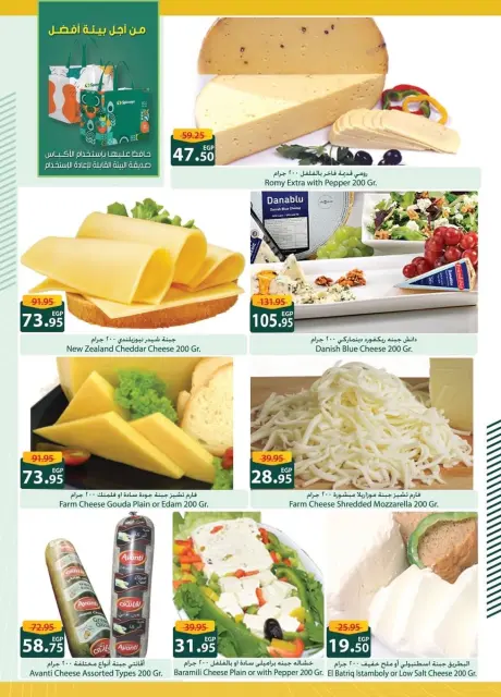 Offres Spinneys Egypte de 7 à 24 janvier 2026 Offres d'économie - Page 5