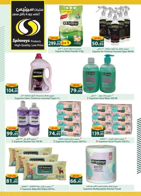 Offres Spinneys Egypte de 7 à 24 janvier 2026 Offres d'économie - Page 20