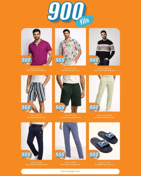 City Hyper Kuwait Offers from 7 to 20 January 2026 All Items 900 Fils - Page 29
