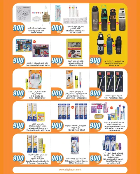 City Hyper Kuwait Offers from 7 to 20 January 2026 All Items 900 Fils - Page 28