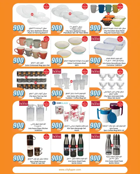 City Hyper Kuwait Offers from 7 to 20 January 2026 All Items 900 Fils - Page 22
