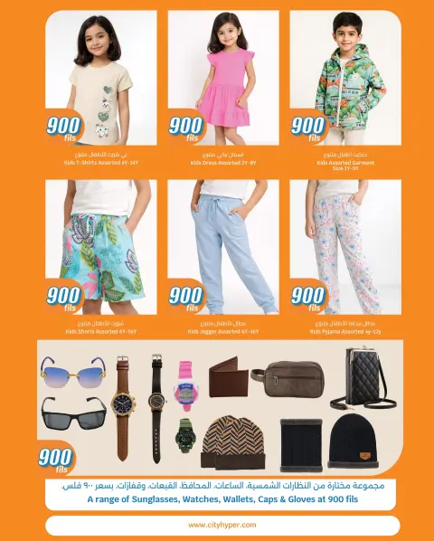City Hyper Kuwait Offers from 7 to 20 January 2026 All Items 900 Fils - Page 30