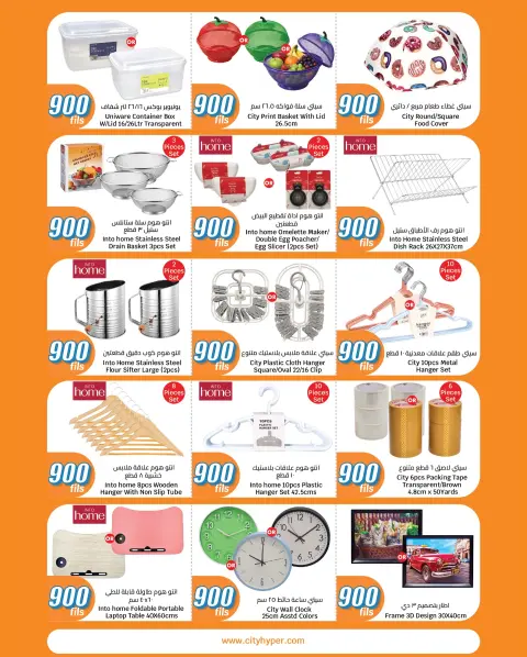 City Hyper Kuwait Offers from 7 to 20 January 2026 All Items 900 Fils - Page 25