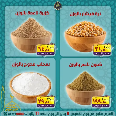 عروض الصردى جملة ماركت مصر من 8 حتى 11 يناير 2026 عروض شهر رجب - صفحة 8
