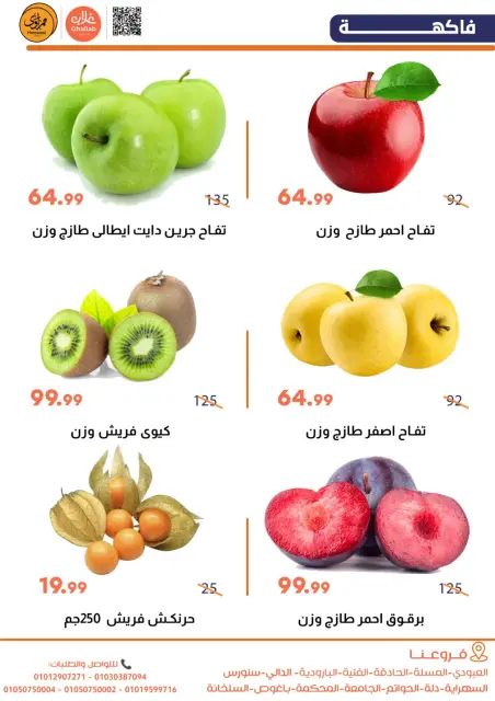 Ghallab Markets Egypt Offers from 8 to 9 January 2026 Vegetable and fruit offers - Page 4