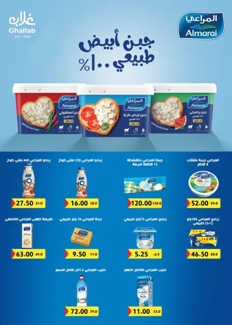 Ghallab Markets Egypt Offers from 8 to 9 January 2026 Vegetable and fruit offers - Page 3