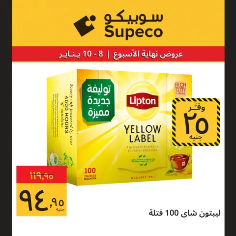 Supeco Egypt Offers from 8 to 10 January 2026 Weekend Deals - Page 3