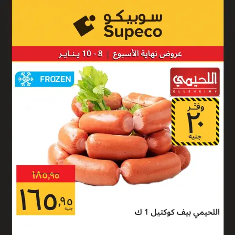 Supeco Egypt Offers from 8 to 10 January 2026 Weekend Deals - Page 5
