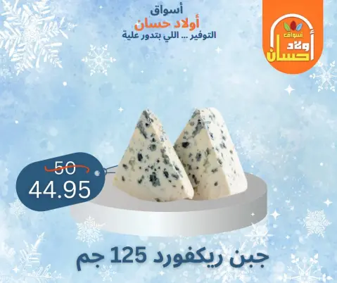 Hassan Sons Markets Egypt Offers from 7 to 16 January 2026 Winter Deals - Page 1