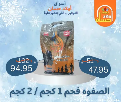 Hassan Sons Markets Egypt Offers from 7 to 16 January 2026 Winter Deals - Page 34
