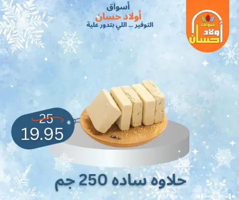Hassan Sons Markets Egypt Offers from 7 to 16 January 2026 Winter Deals - Page 4