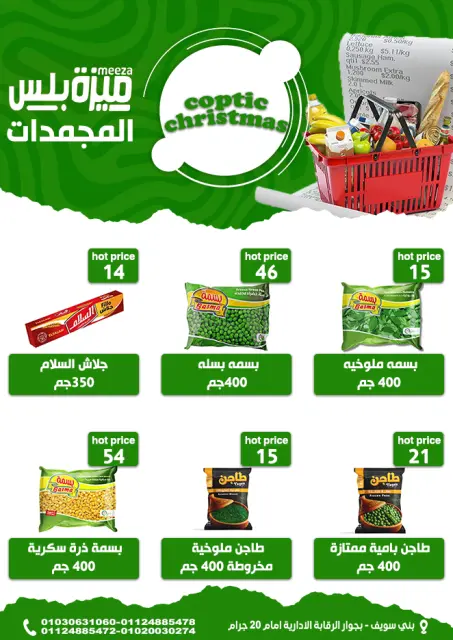 Hyper Meeza Egypt Offers from 7 to 12 January 2026 Christmas Offers - Page 10