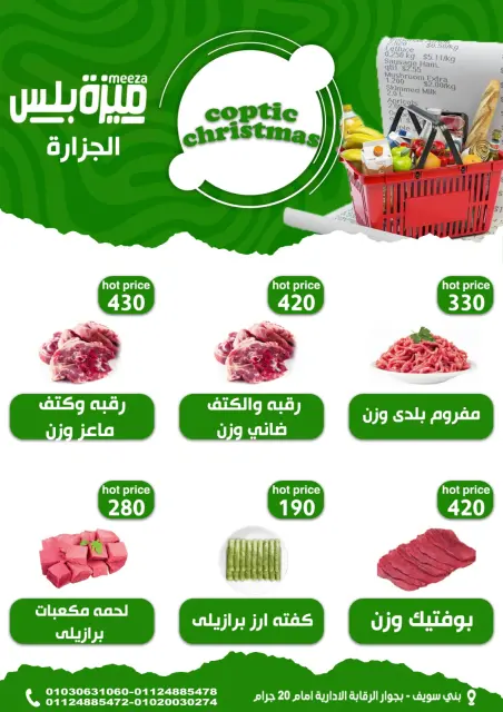 Hyper Meeza Egypt Offers from 7 to 12 January 2026 Christmas Offers - Page 4