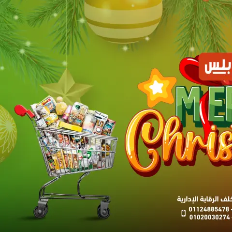 Hyper Meeza Egypt Offers from 7 to 12 January 2026 Christmas Offers - Page 2