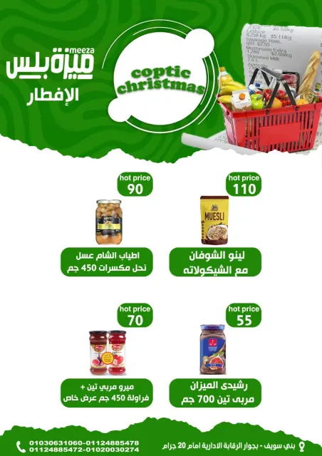 Hyper Meeza Egypt Offers from 7 to 12 January 2026 Christmas Offers - Page 15