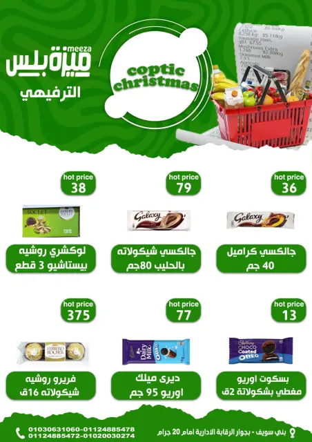 Hyper Meeza Egypt Offers from 7 to 12 January 2026 Christmas Offers - Page 29