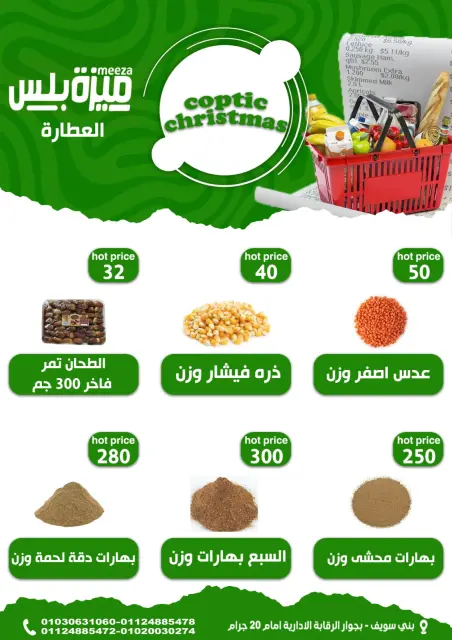Hyper Meeza Egypt Offers from 7 to 12 January 2026 Christmas Offers - Page 18