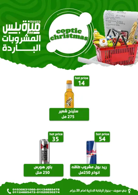 Hyper Meeza Egypt Offers from 7 to 12 January 2026 Christmas Offers - Page 30