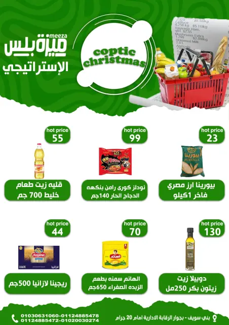 Hyper Meeza Egypt Offers from 7 to 12 January 2026 Christmas Offers - Page 14