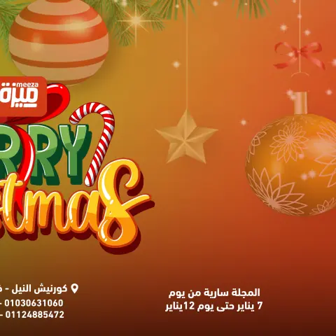 Hyper Meeza Egypt Offers from 7 to 12 January 2026 Christmas Offers - Page 1