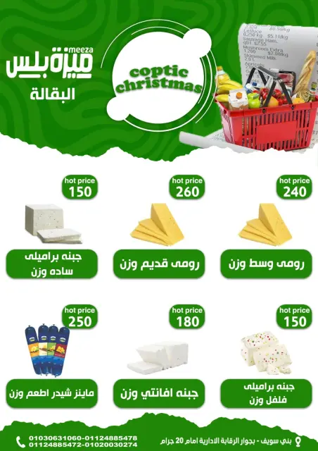 Hyper Meeza Egypt Offers from 7 to 12 January 2026 Christmas Offers - Page 24