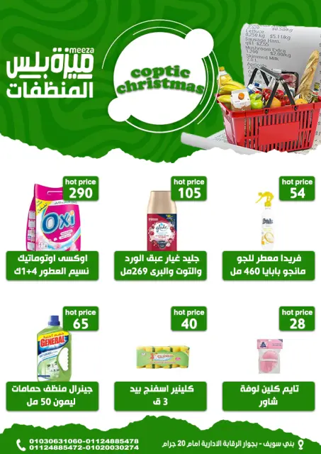 Hyper Meeza Egypt Offers from 7 to 12 January 2026 Christmas Offers - Page 33