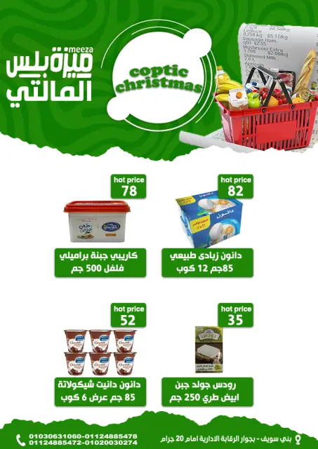Hyper Meeza Egypt Offers from 7 to 12 January 2026 Christmas Offers - Page 27