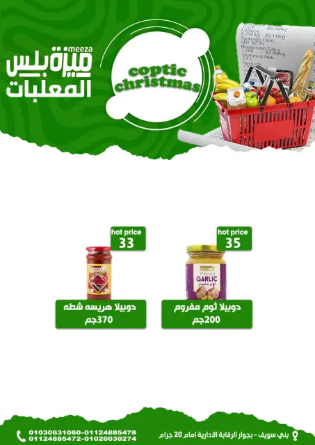 Hyper Meeza Egypt Offers from 7 to 12 January 2026 Christmas Offers - Page 17