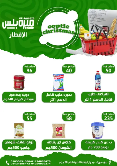 Hyper Meeza Egypt Offers from 7 to 12 January 2026 Christmas Offers - Page 16