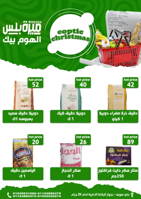 Hyper Meeza Egypt Offers from 7 to 12 January 2026 Christmas Offers - Page 20