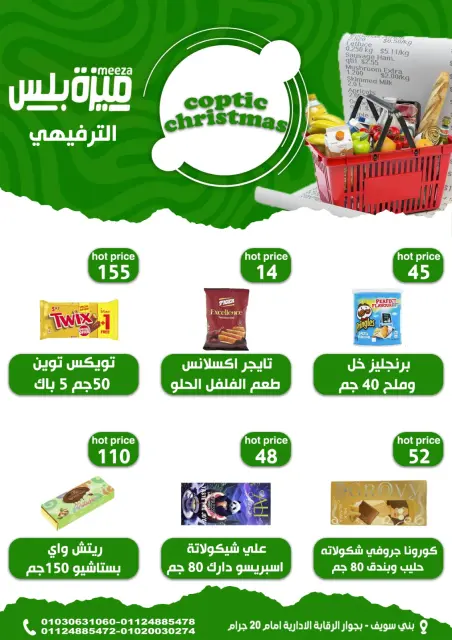 Hyper Meeza Egypt Offers from 7 to 12 January 2026 Christmas Offers - Page 28