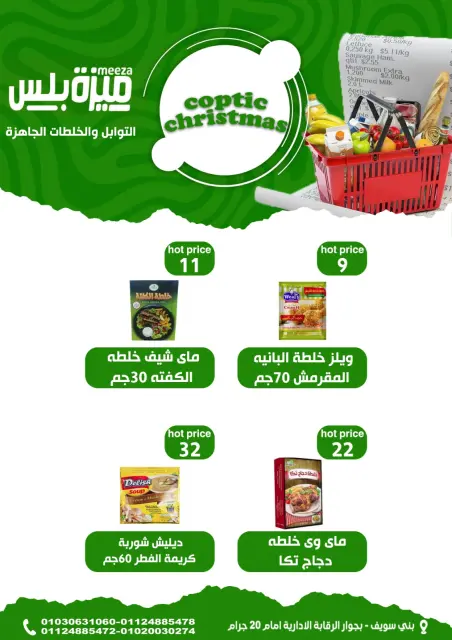 Hyper Meeza Egypt Offers from 7 to 12 January 2026 Christmas Offers - Page 23