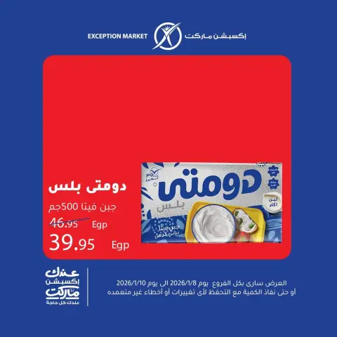 Ofertas de Mercado de excepción Egipto de 8 a 10 enero 2026 Ofertas de fin de semana - Página 3
