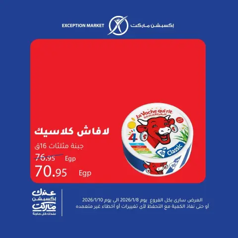 Ofertas de Mercado de excepción Egipto de 8 a 10 enero 2026 Ofertas de fin de semana - Página 4