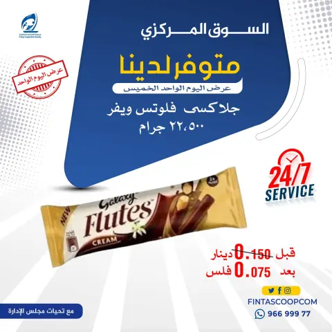 Fintas co-op Kuwait Offers Thursday 8 January One day offer - Page 4