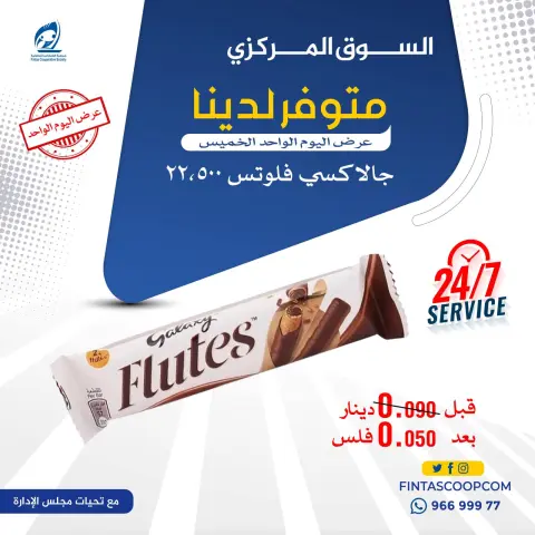 Fintas co-op Kuwait Offers Thursday 8 January One day offer - Page 6