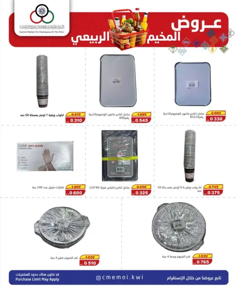 Cmemoi Kuwait Offers from 8 to 10 January 2026 Spring Camp Offers - Page 5