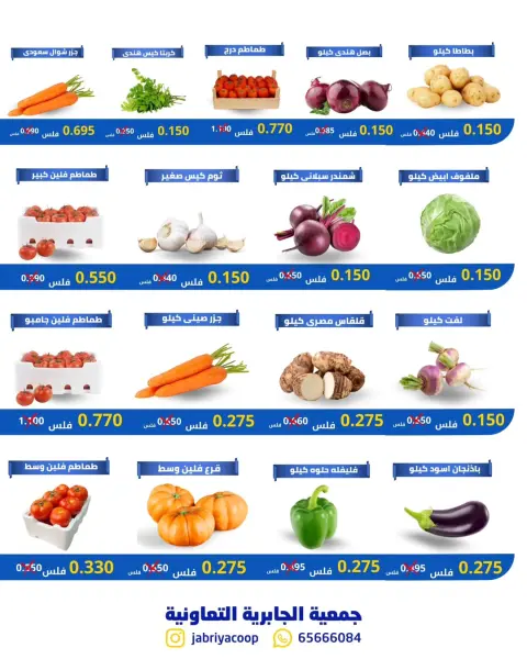 Jabriya coop Kuwait Offers Thursday 8 January Vegetable and fruit offers - Page 3