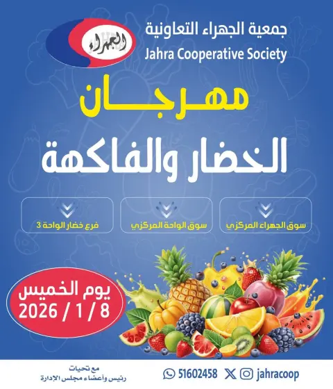 Jahra co-op Kuwait Offers Thursday 8 January Vegetable and Fruit Festival Offers - Page 1