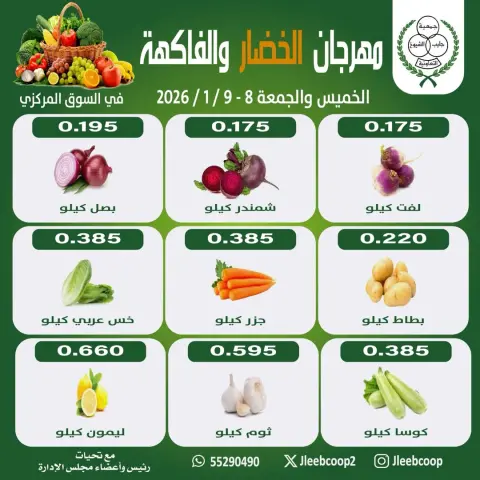 Jleeb co-op Kuwait Offers from 8 to 9 January 2026 Vegetable and Fruit Festival Offers - Page 1