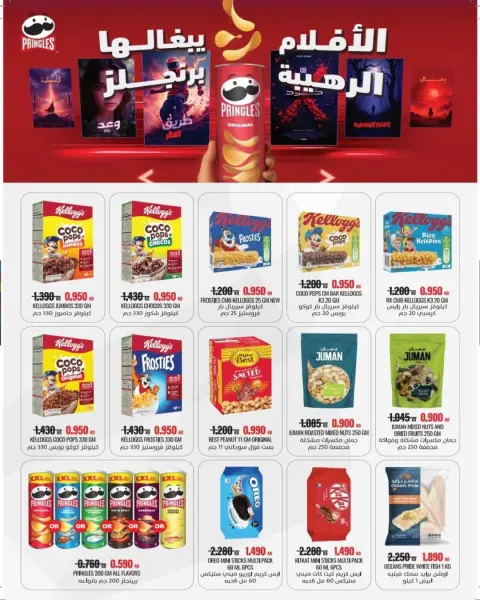 عروض جمعية السلام التعاونية الكويت من 8 حتى 9 يناير 2026 عروض السوق المركزى - صفحة 28