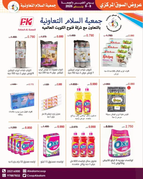 عروض جمعية السلام التعاونية الكويت من 8 حتى 9 يناير 2026 عروض السوق المركزى - صفحة 7