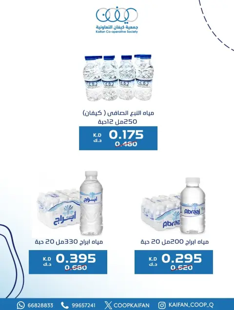 عروض جمعية كيفان التعاونية الكويت من 8 حتى 11 يناير 2026 عروض مهرجان يناير - صفحة 3