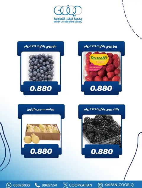 عروض جمعية كيفان التعاونية الكويت الخميس 8 يناير 2026 عرض الخضار والفواكه - صفحة 12