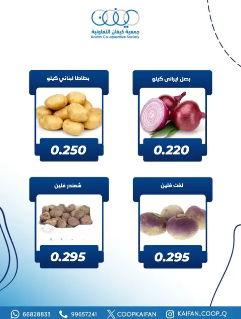 عروض جمعية كيفان التعاونية الكويت الخميس 8 يناير 2026 عرض الخضار والفواكه - صفحة 4