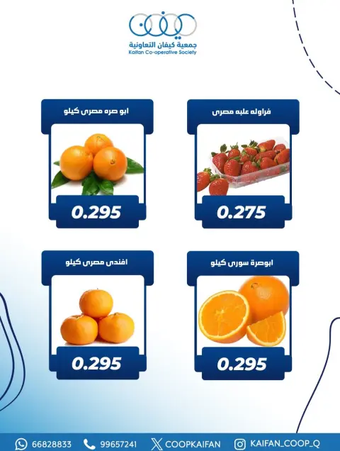 عروض جمعية كيفان التعاونية الكويت الخميس 8 يناير 2026 عرض الخضار والفواكه - صفحة 3