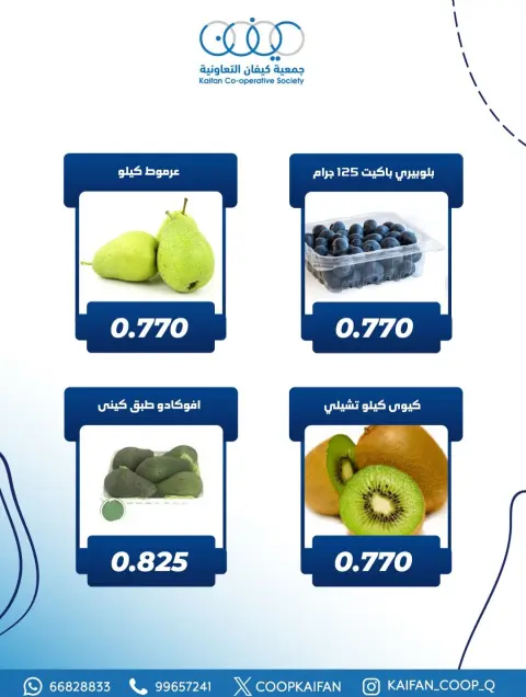 عروض جمعية كيفان التعاونية الكويت الخميس 8 يناير 2026 عرض الخضار والفواكه - صفحة 10